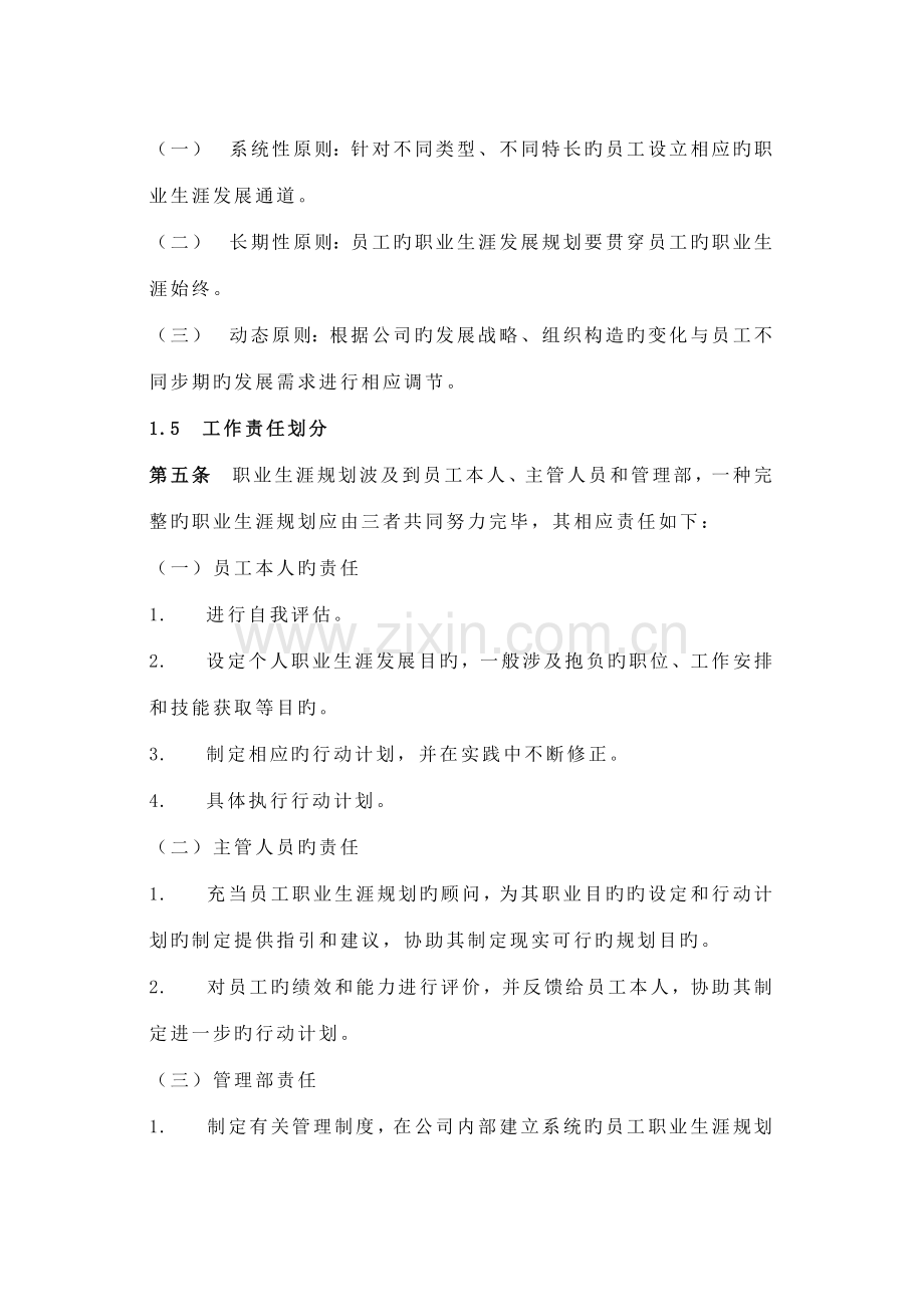 企业员工职业生涯规划与管理制度(范本与表格).doc_第2页