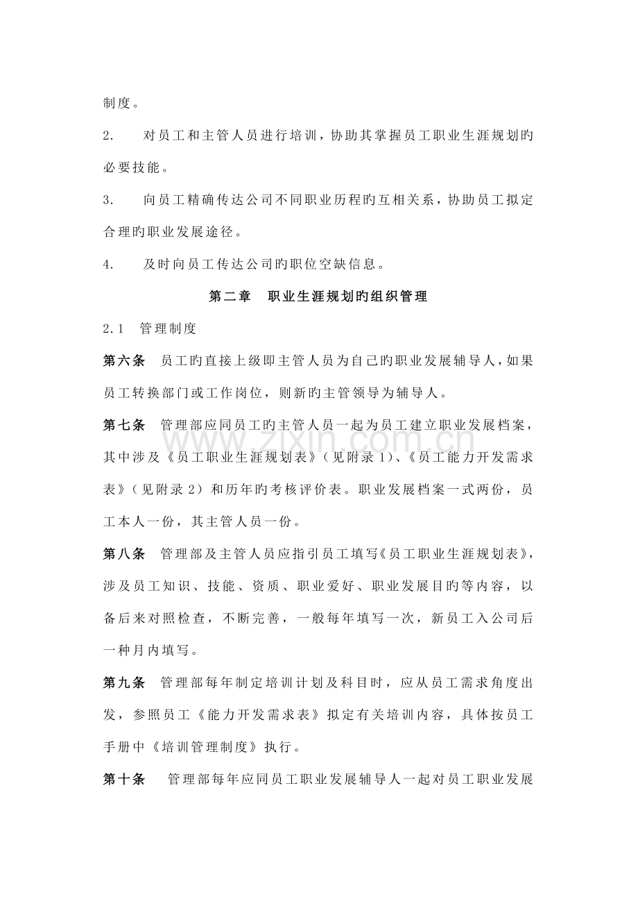 企业员工职业生涯规划与管理制度(范本与表格).doc_第3页