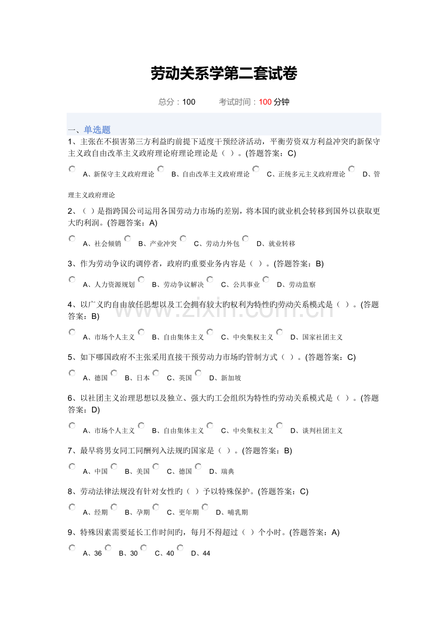 南财大劳动关系学第二套试卷.docx_第1页