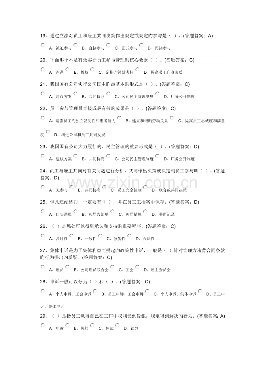 南财大劳动关系学第二套试卷.docx_第3页