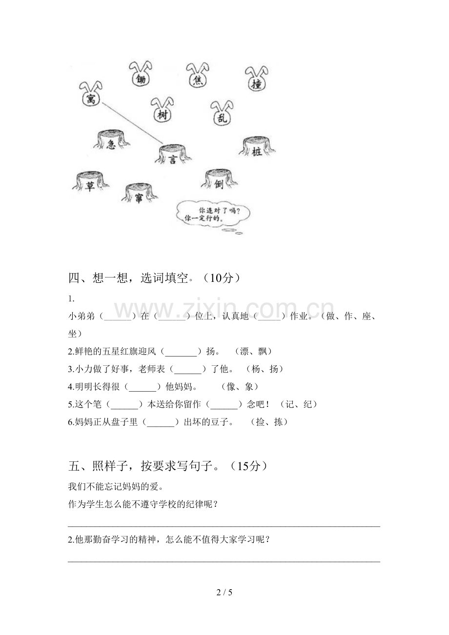 新人教版二年级语文下册四单元提升练习卷及答案.doc_第2页