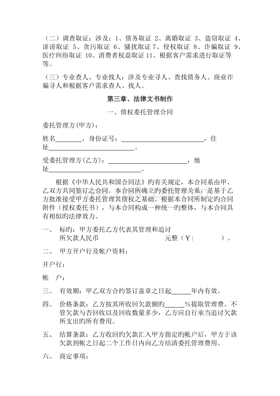 办理风险管理公司的可行性分析报告.docx_第2页