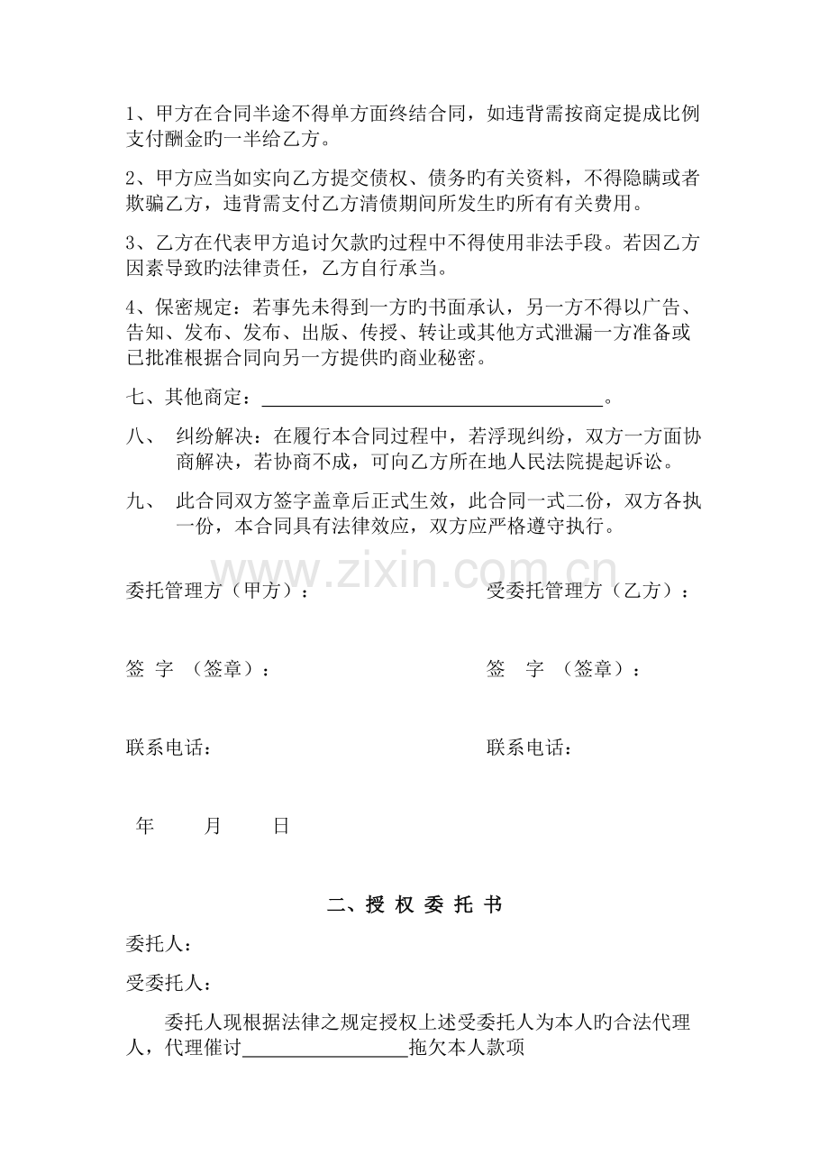 办理风险管理公司的可行性分析报告.docx_第3页