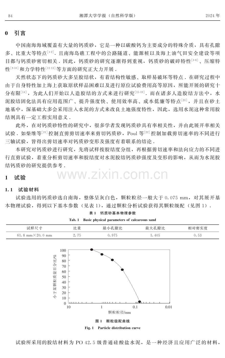 剪切速率对水泥胶结钙质砂强度及变形的影响.pdf_第2页