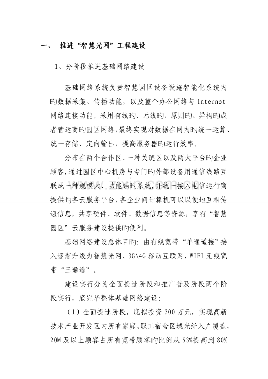 智慧园区建设的实施方案.doc_第1页