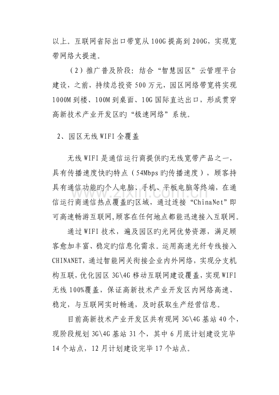 智慧园区建设的实施方案.doc_第2页