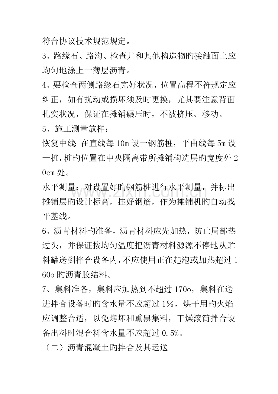 沥青混凝土路面面层施工方案.doc_第2页