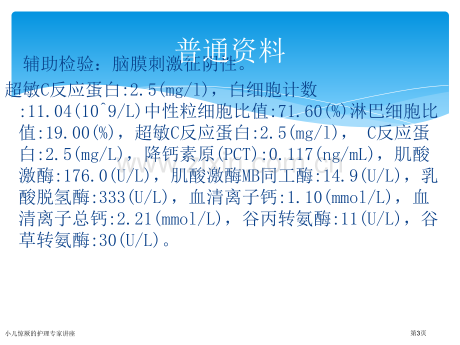 小儿惊厥的护理专家讲座.pptx_第3页