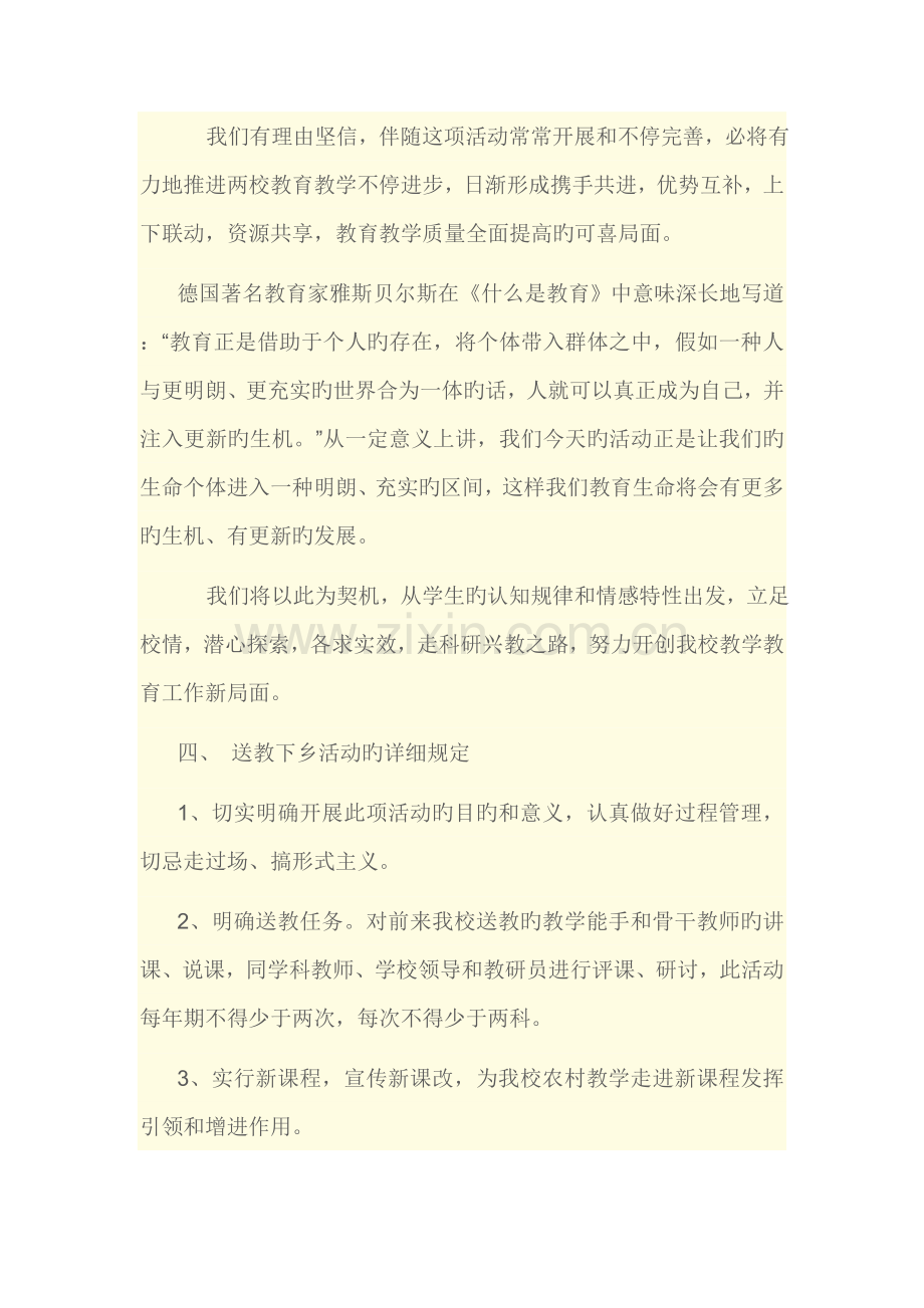 送教下乡活动方案.doc_第2页