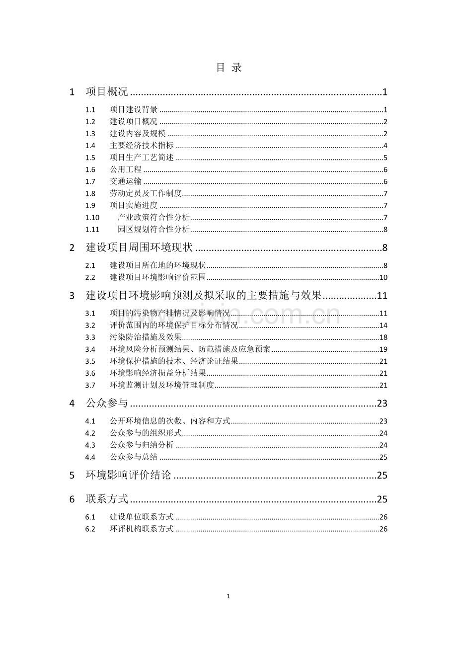 羊手工地毯集团股份有限公司3500吨年地毯毛纱生产线(后整理服务中心)项目立项环境影响评估报告书.doc_第1页