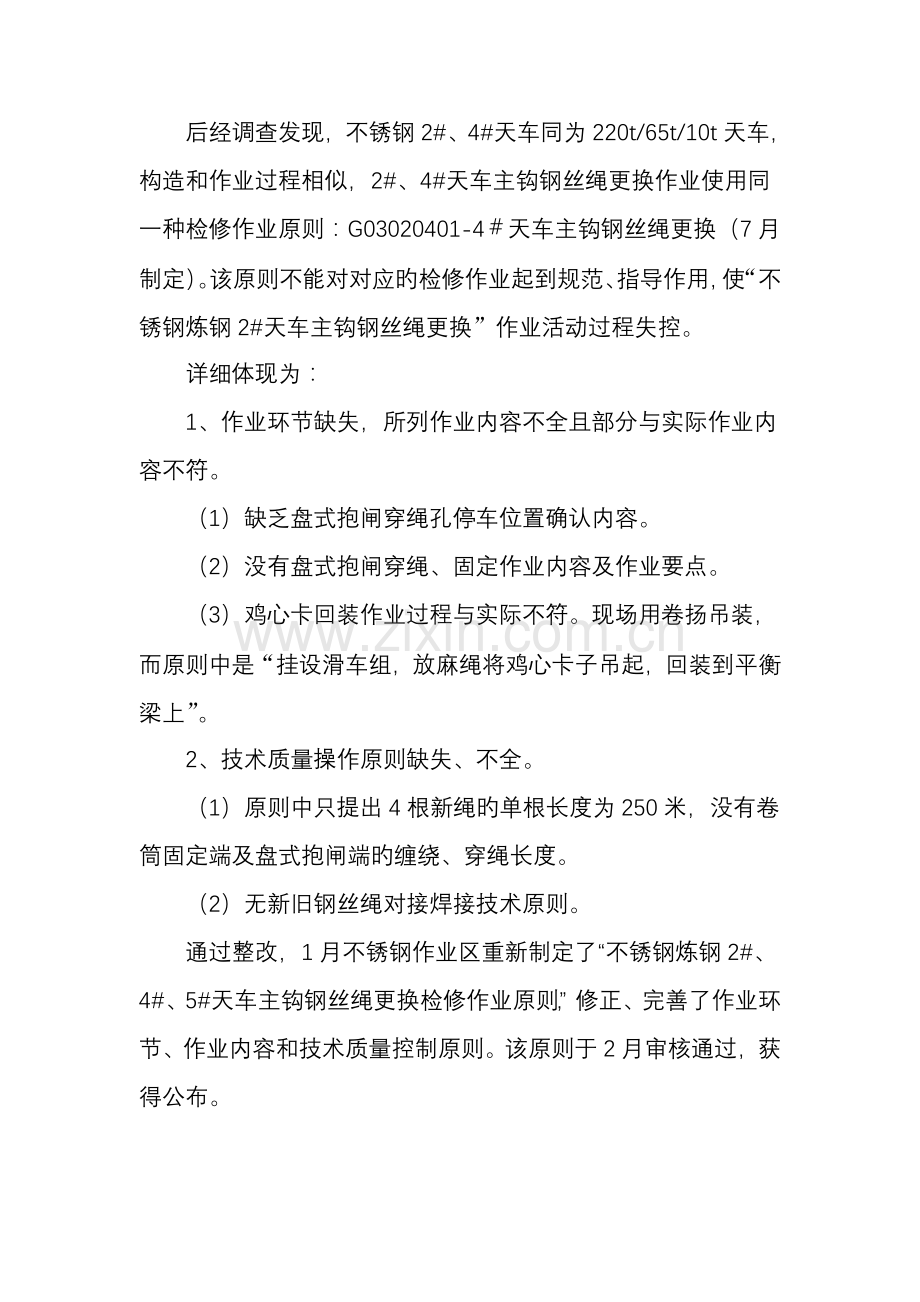 完善标准体系夯实基础管理持续推进标准化作业.doc_第2页