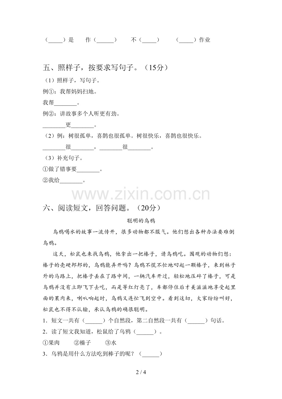 西师大版一年级语文下册期中达标试题及答案.doc_第2页