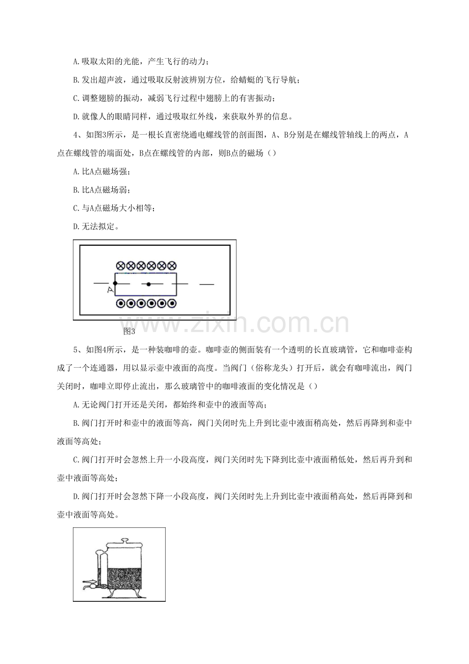 2023年上海市第二十七届初中物理竞赛大同中学杯复赛试题.doc_第2页