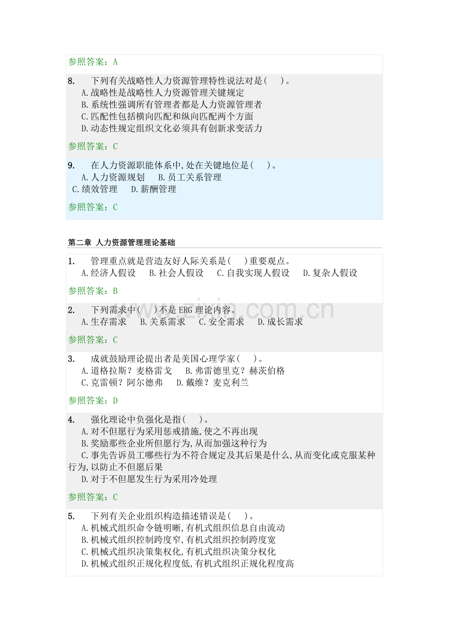 华南理工大学网络教育人力资源管理随堂练习(2).docx_第2页