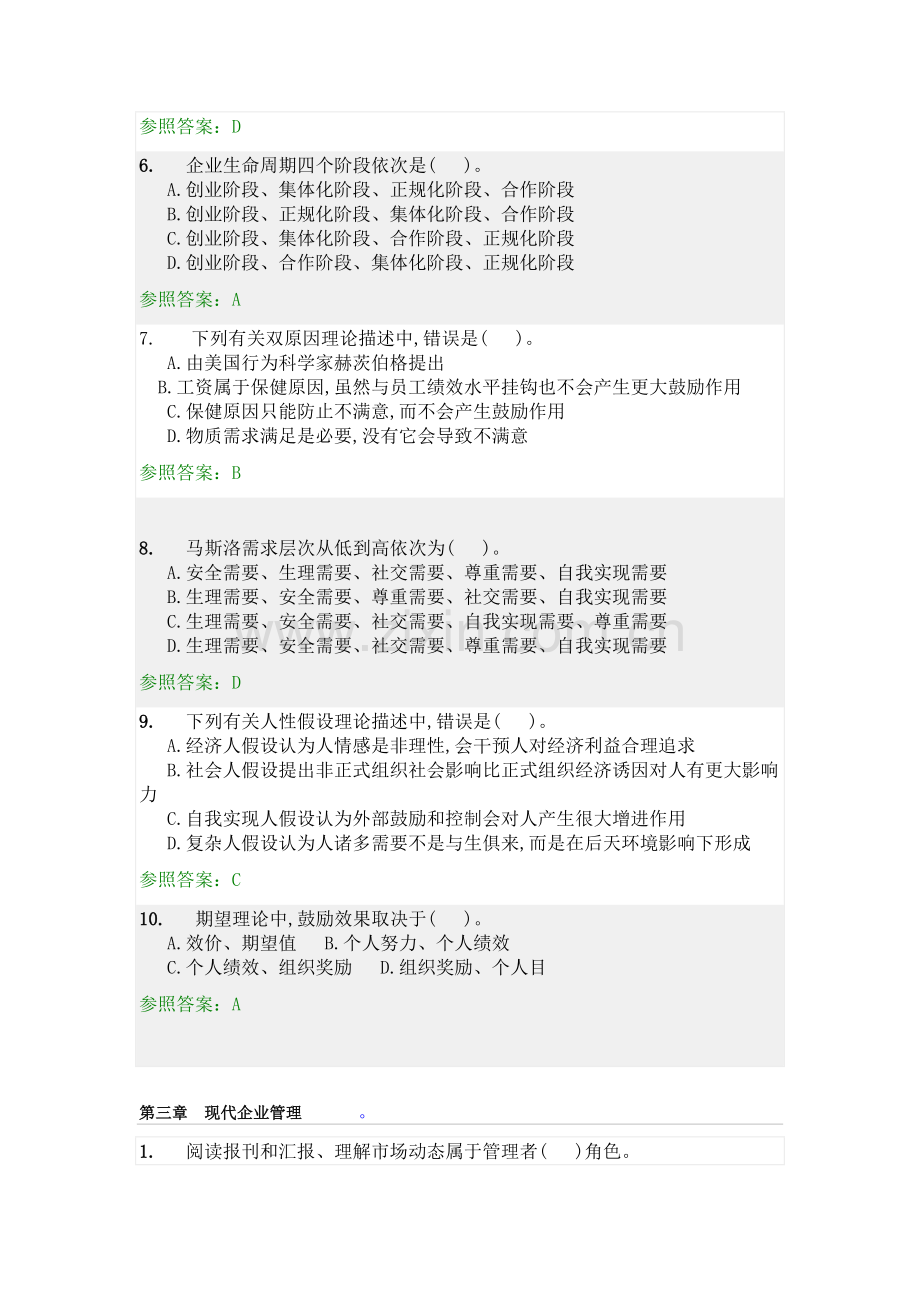 华南理工大学网络教育人力资源管理随堂练习(2).docx_第3页