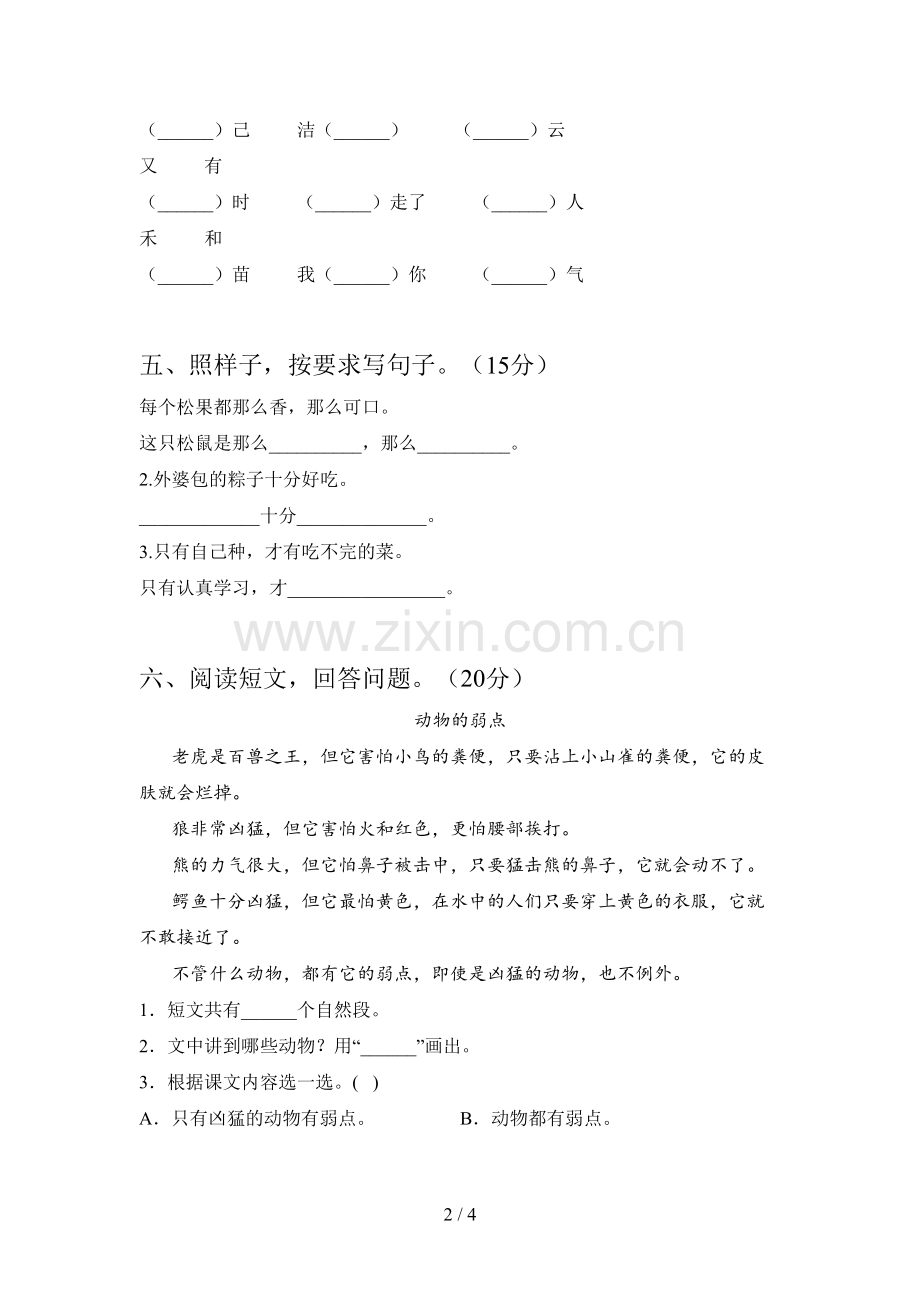 西师大版一年级语文下册三单元试卷及答案(真题).doc_第2页