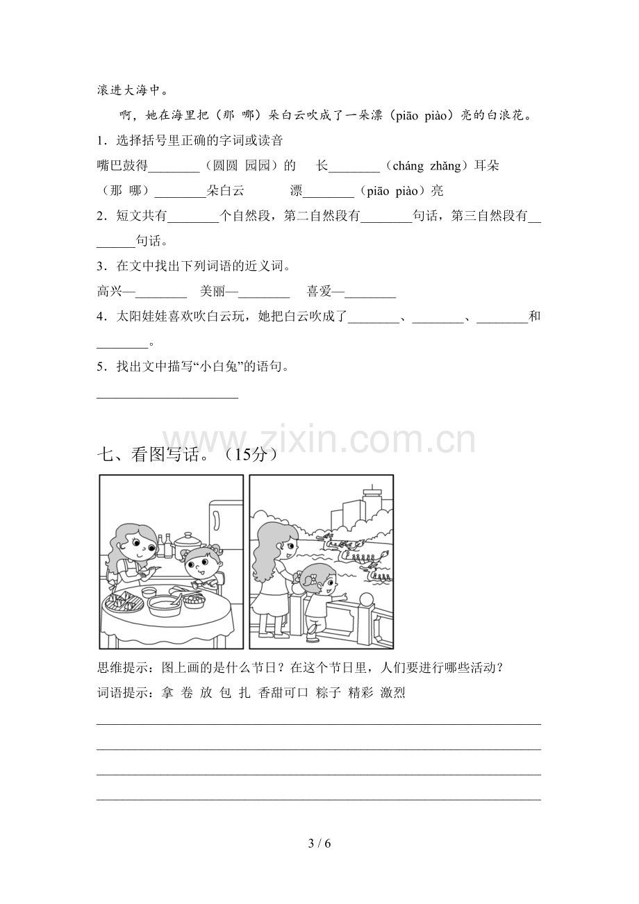 翼教版一年级语文下册一单元试卷及答案(完整).doc_第3页