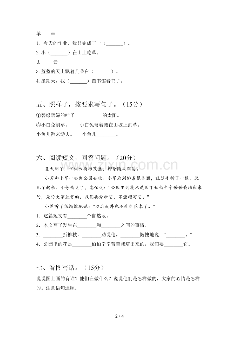 部编版一年级语文下册一单元考试卷及答案.doc_第2页