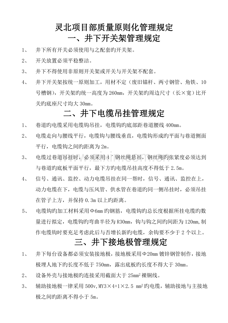 煤矿建设质量标准化管理规定.doc_第1页