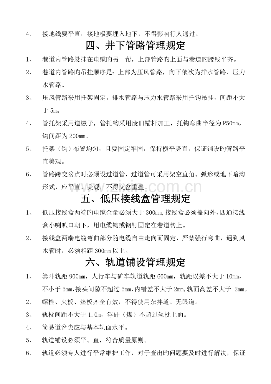 煤矿建设质量标准化管理规定.doc_第2页