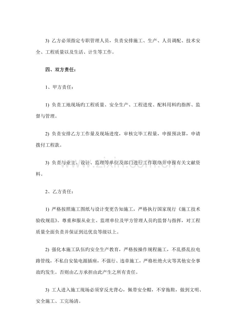 单项工程施工协议书范例.doc_第2页