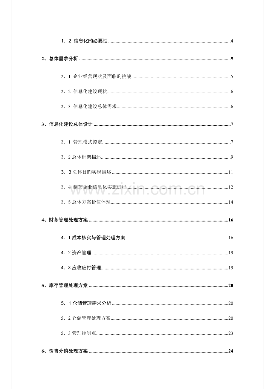 制药企业信息化的解决方案.doc_第2页