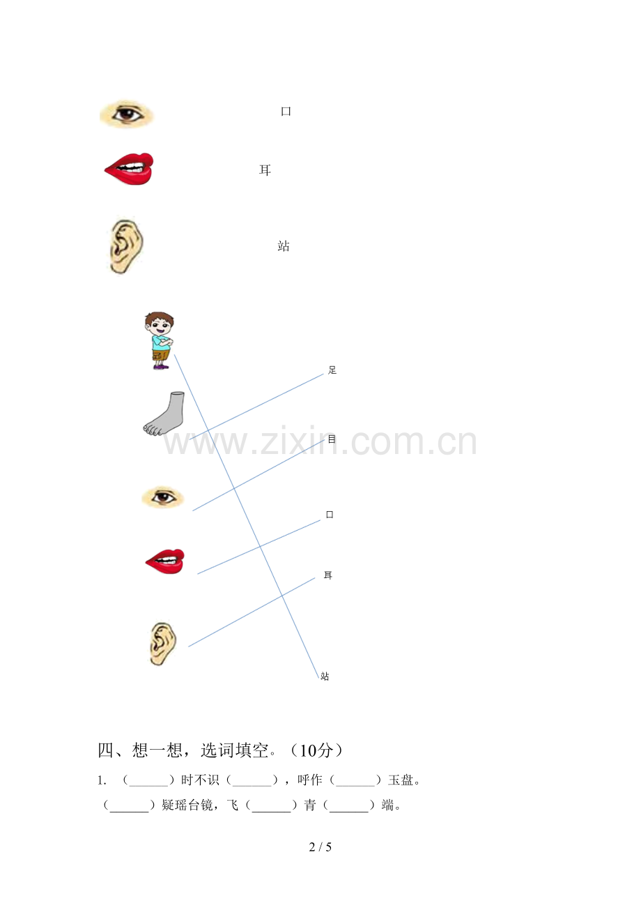 部编版一年级语文下册第二次月考摸底测试及答案.doc_第2页