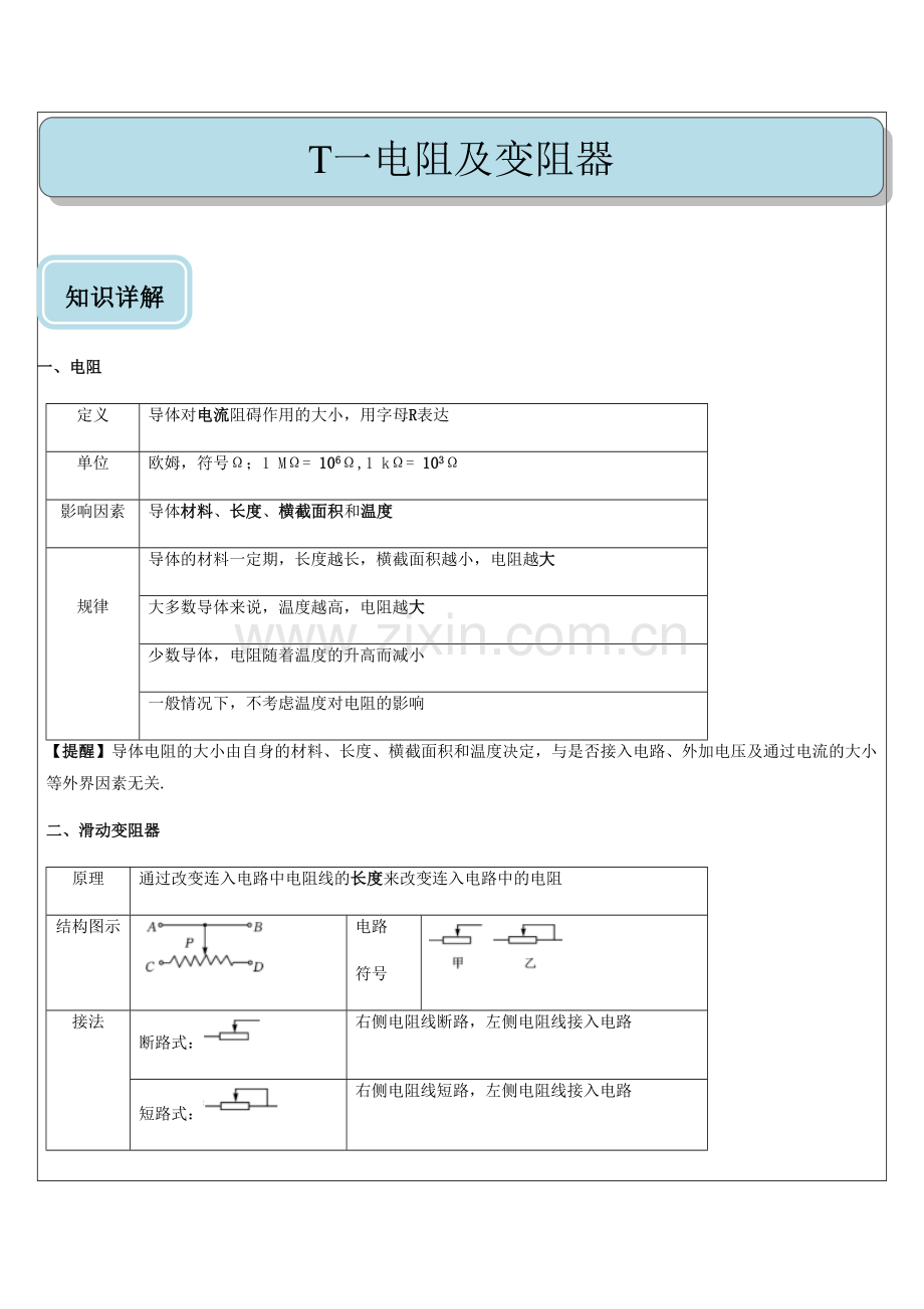 2023年初中物理探究电路知识点与练习题.docx_第1页