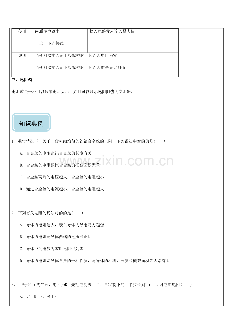 2023年初中物理探究电路知识点与练习题.docx_第2页