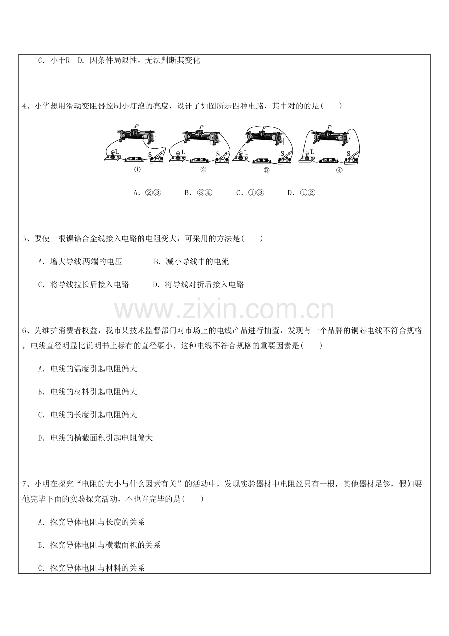 2023年初中物理探究电路知识点与练习题.docx_第3页