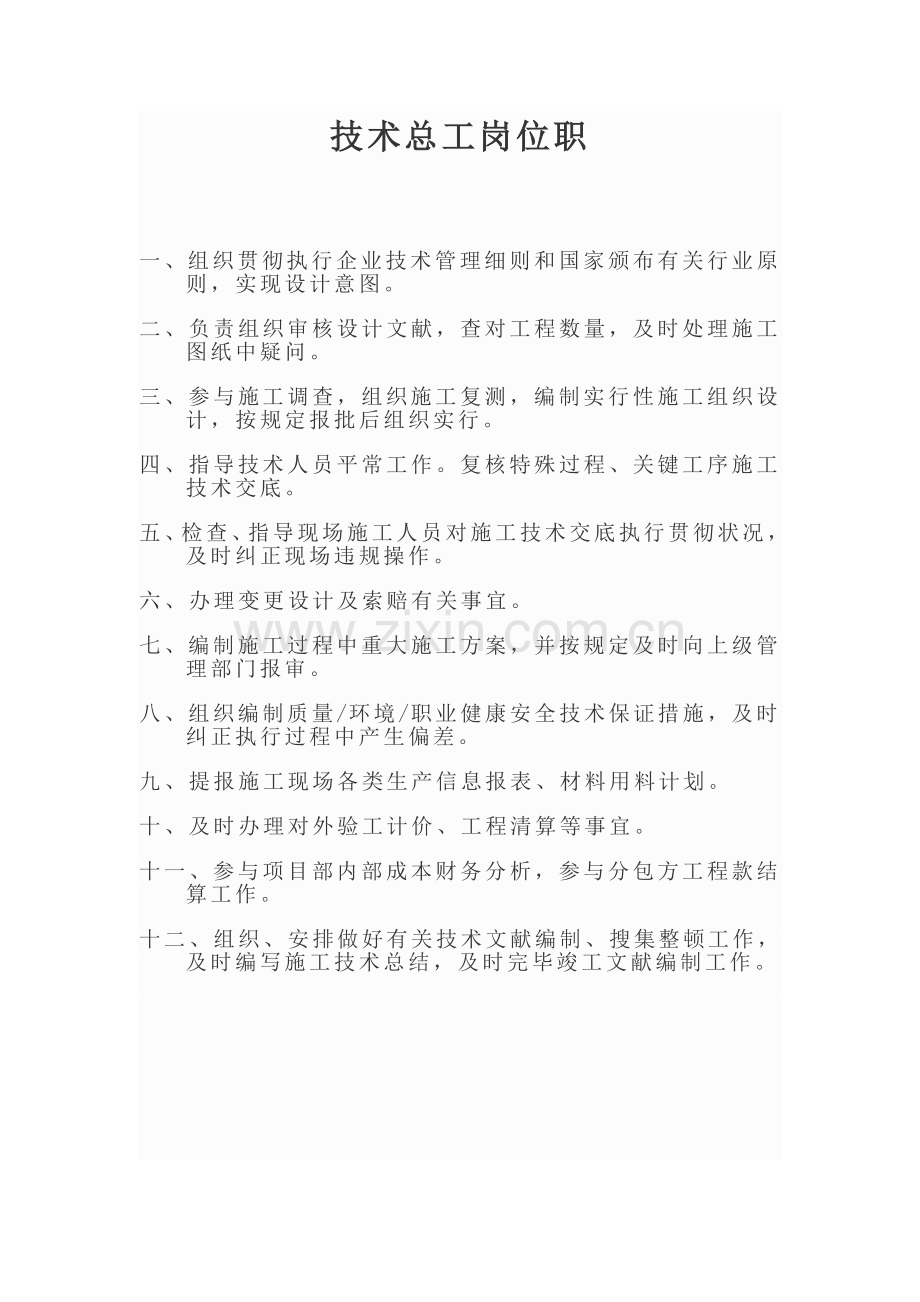 工程项目人员岗位职责.doc_第1页