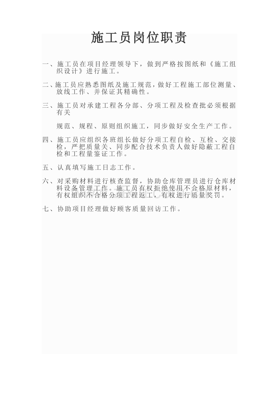 工程项目人员岗位职责.doc_第2页