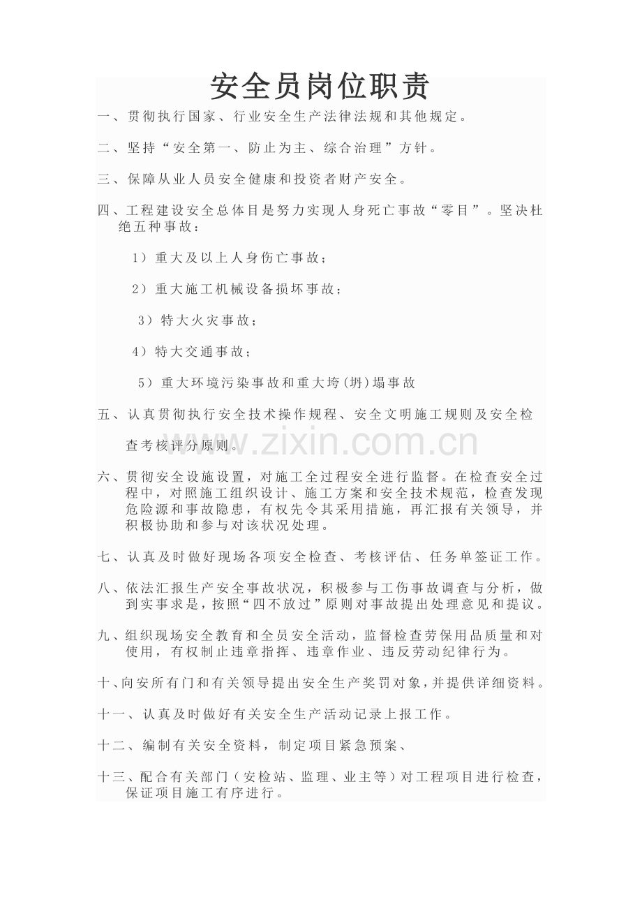 工程项目人员岗位职责.doc_第3页