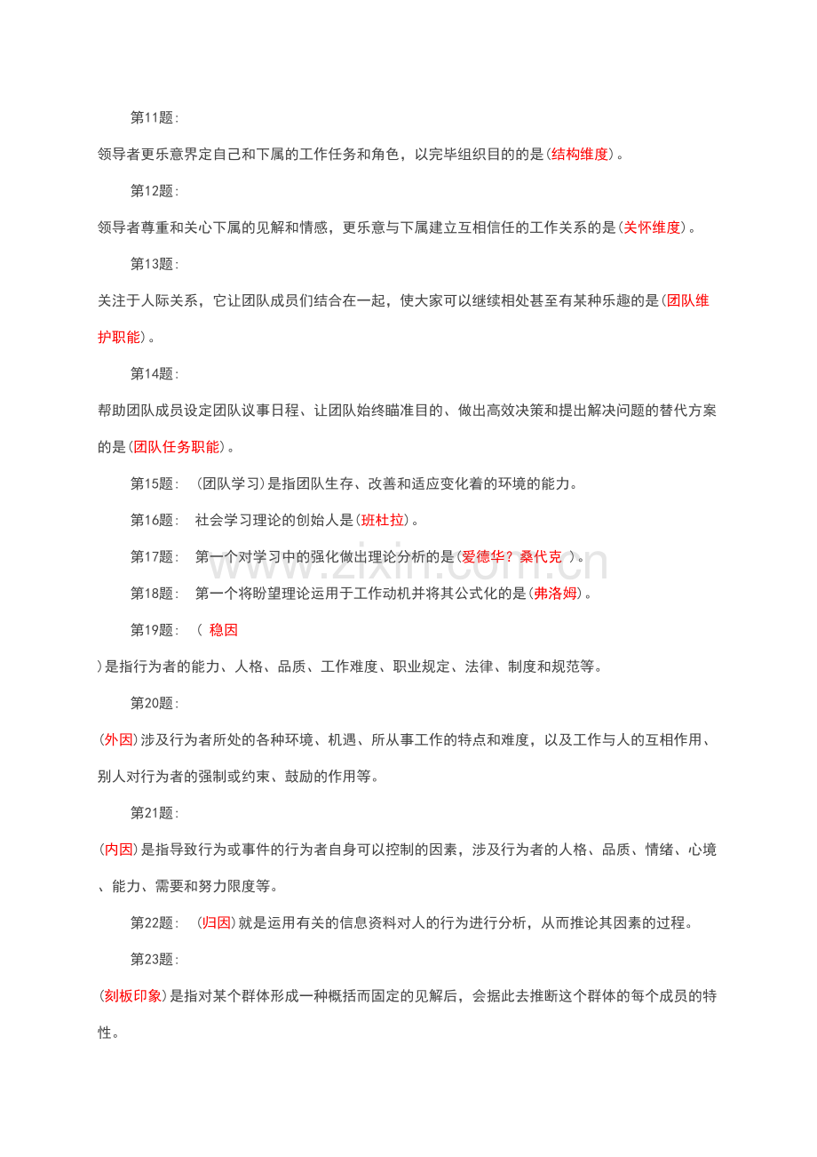 2023年形成性考核个人与团队管理答案.doc_第2页