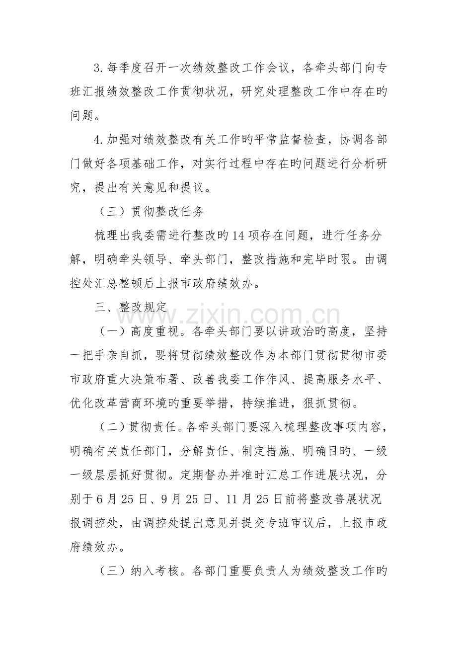 绩效考评存在问题整改工作方案.doc_第2页