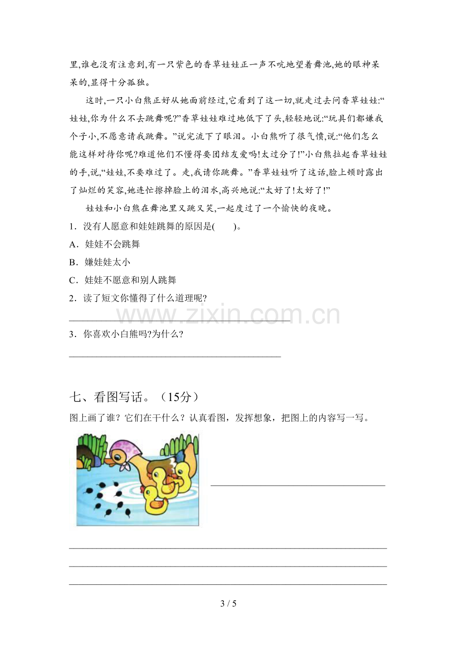 西师大版一年级语文下册第二次月考卷及答案.doc_第3页