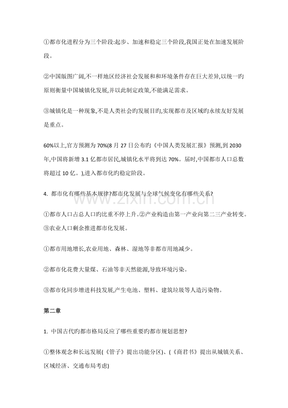 城市规划原理课后习题及答案第四版章.docx_第2页