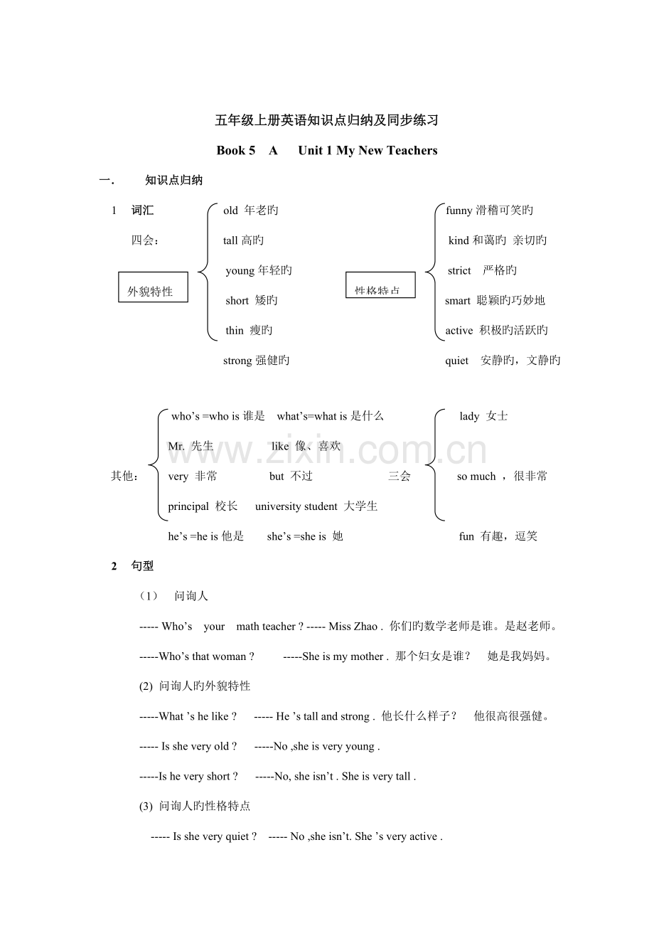 2023年小学五年级英语上册知识点归纳及练习.doc_第1页