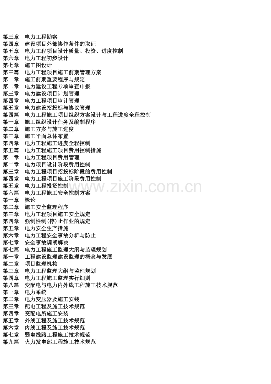 方案与施工工艺技术标准及质量检验质量监督管理应用执行手册.docx_第2页