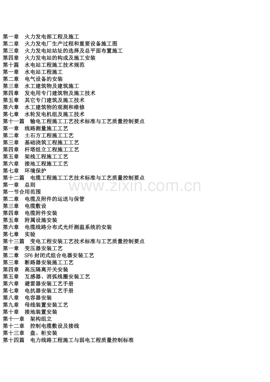 方案与施工工艺技术标准及质量检验质量监督管理应用执行手册.docx_第3页