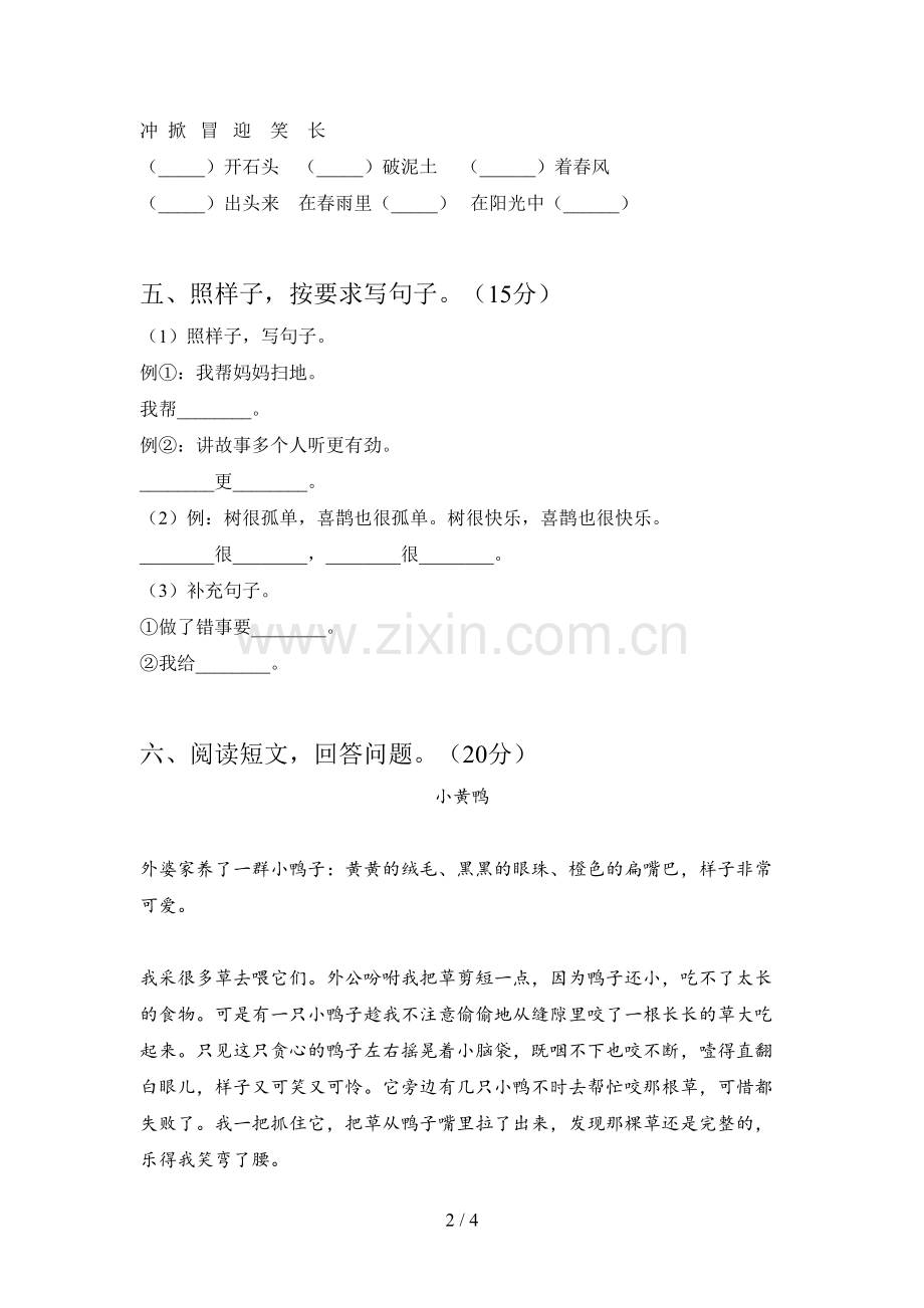 西师大版一年级语文下册第二次月考试题及答案.doc_第2页