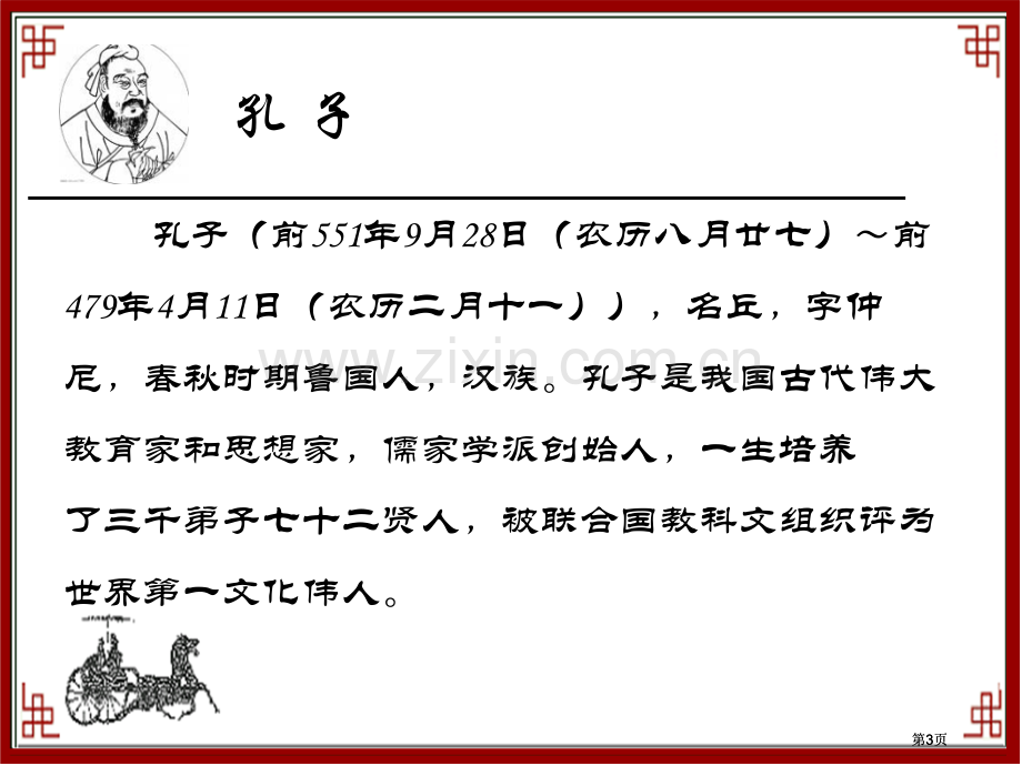 湘教版六年级上册论语四则课件市公开课金奖市赛课一等奖课件.pptx_第3页