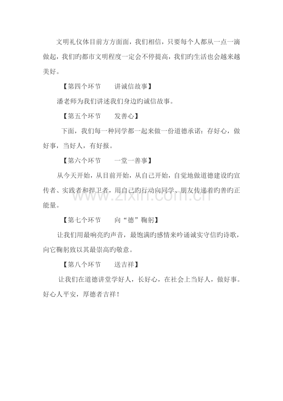 福州市洋下小学道德讲堂诚信活动方案.doc_第2页