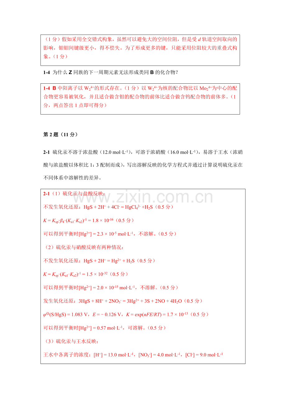 2023年第六届Chemy化学奥林匹克竞赛联赛试题答案.docx_第3页