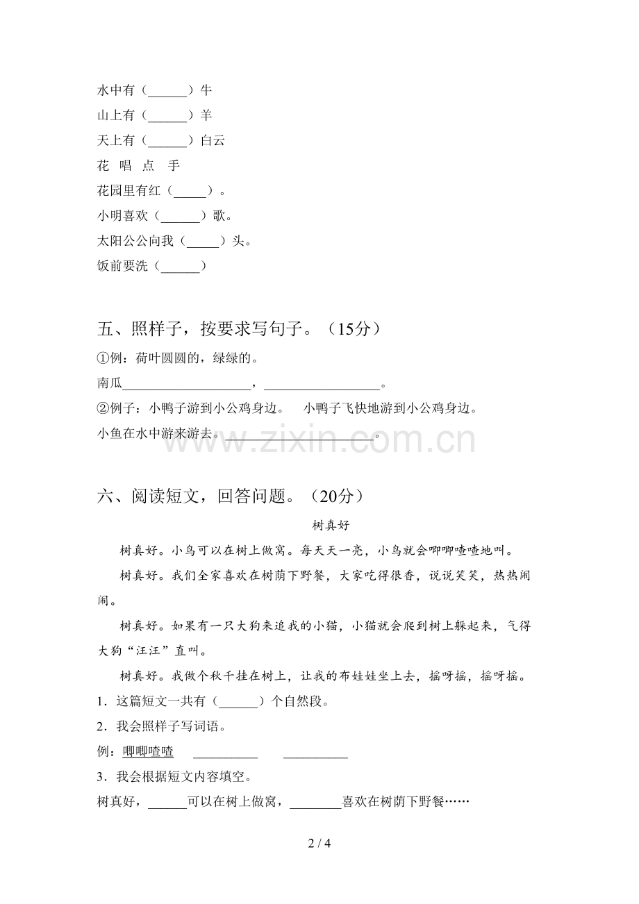 新部编版一年级语文下册五单元试卷及答案.doc_第2页