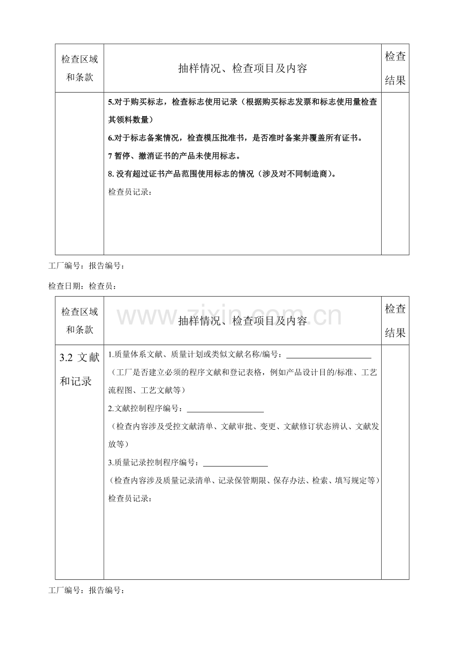 工厂检查记录表一.doc_第2页