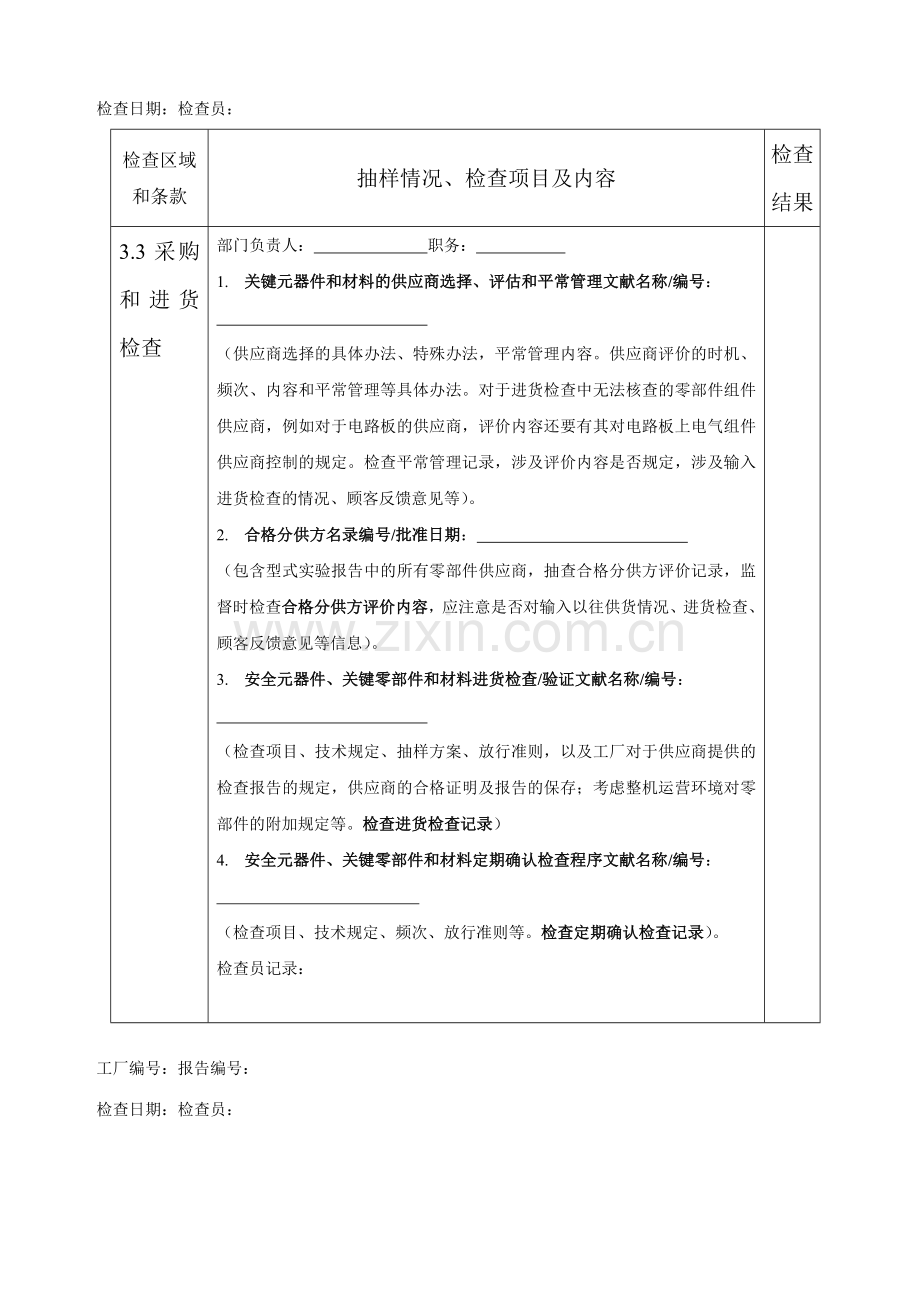 工厂检查记录表一.doc_第3页