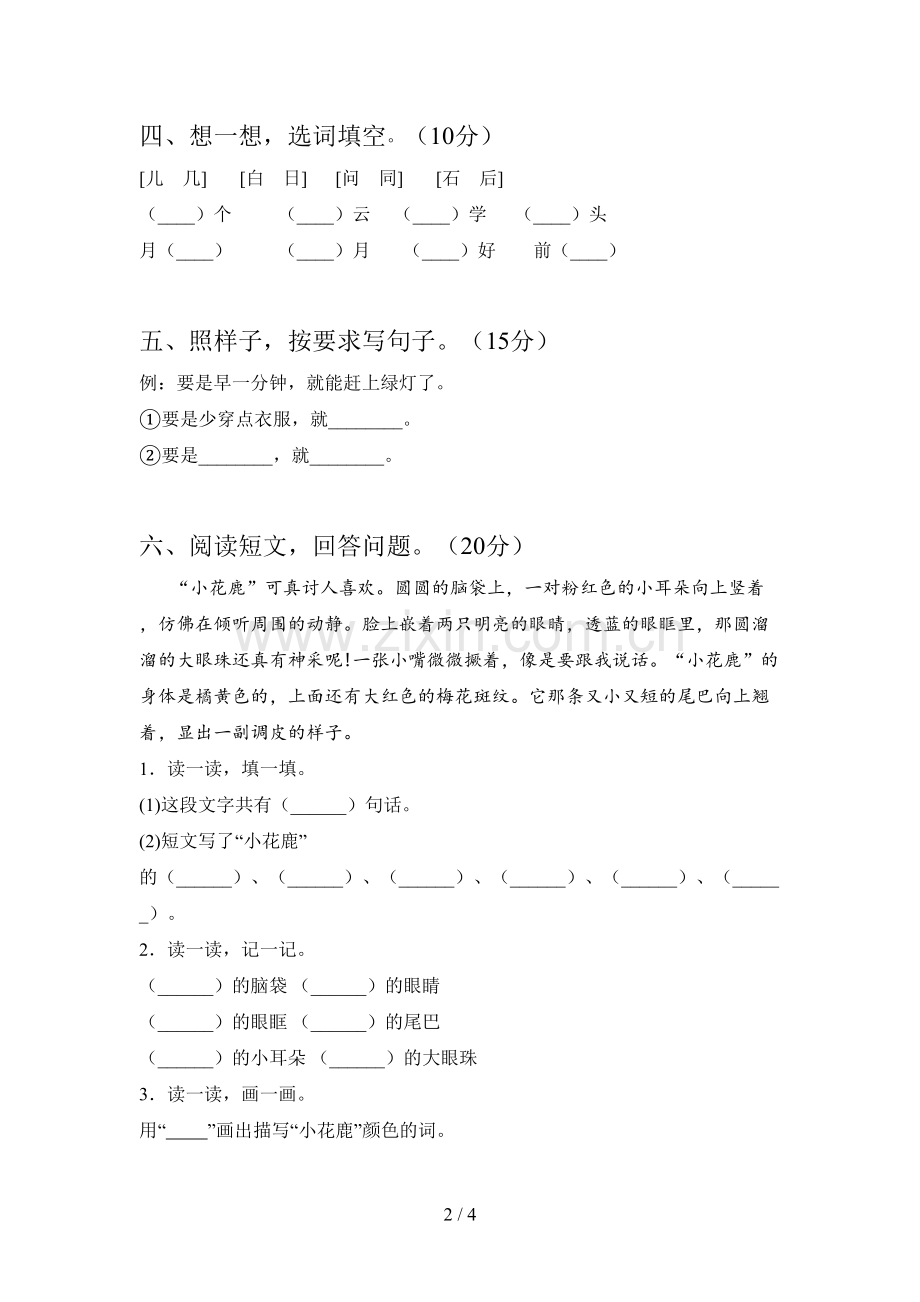 翼教版一年级语文下册三单元精编试卷及答案.doc_第2页