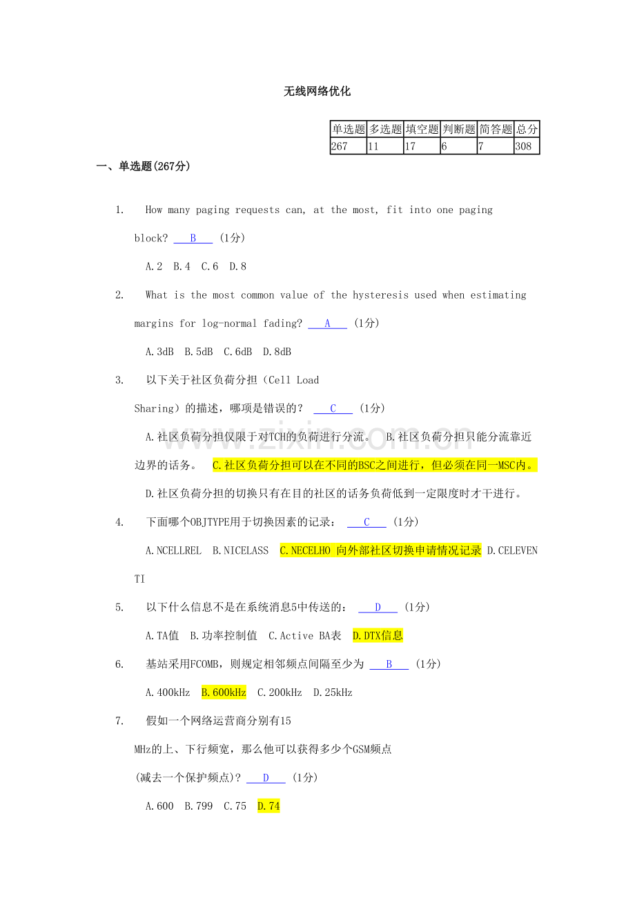 2023年无线网络优化题库.doc_第1页