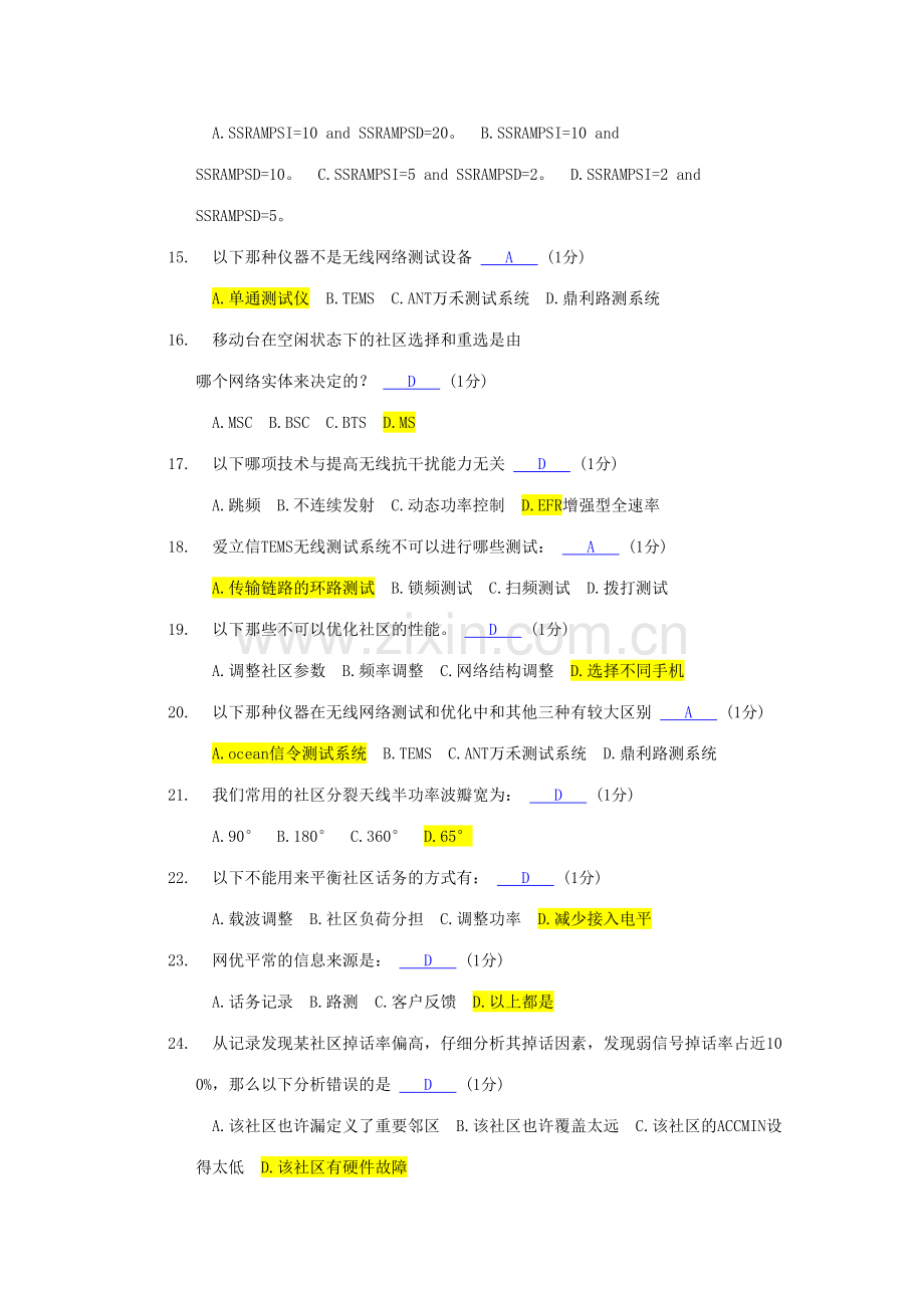 2023年无线网络优化题库.doc_第3页